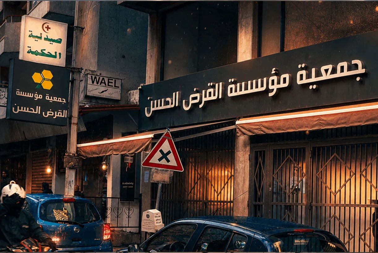 ما جديد "القرض الحسن"؟
