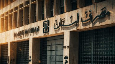 مصرف لبنان
